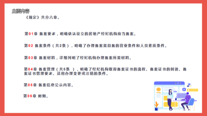 圖解 長興縣房地產經紀機構備案管理規定政策解讀